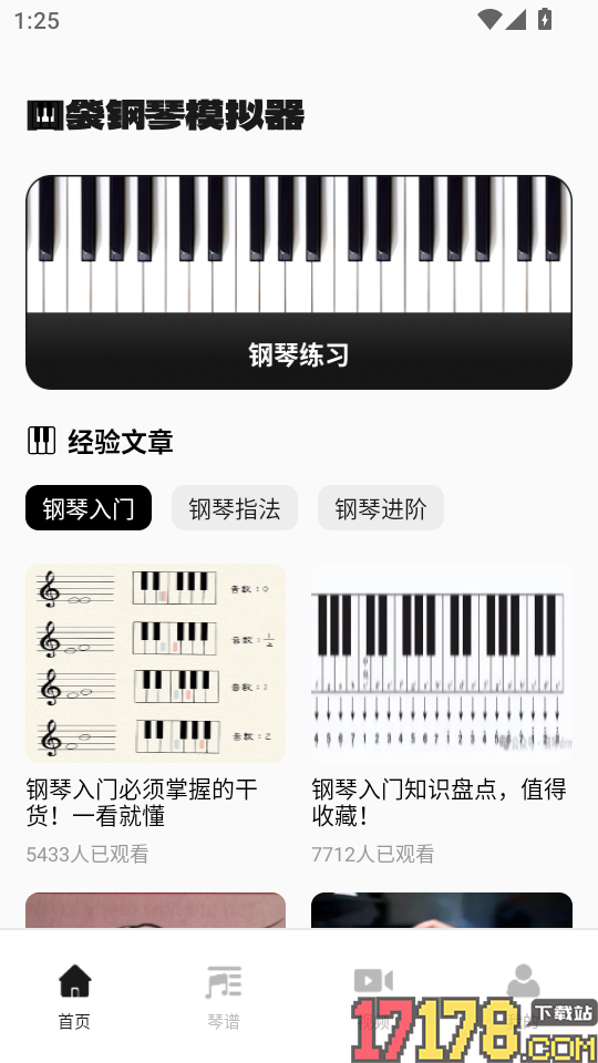 口袋钢琴模拟器免费版