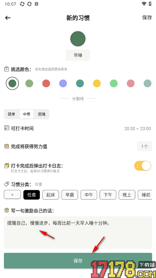 小习惯app添加早睡习惯任务打卡的方法