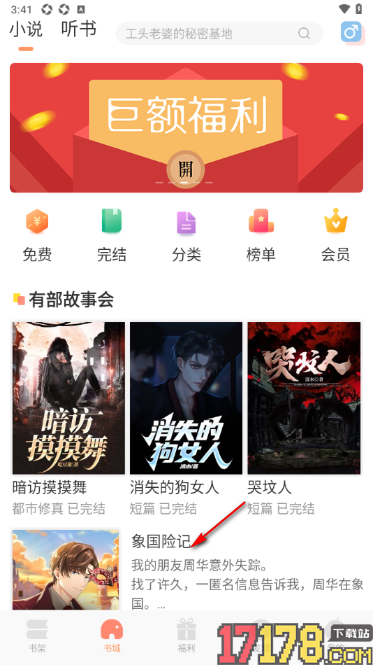 有部小说手机版设置发表评论内容的方法