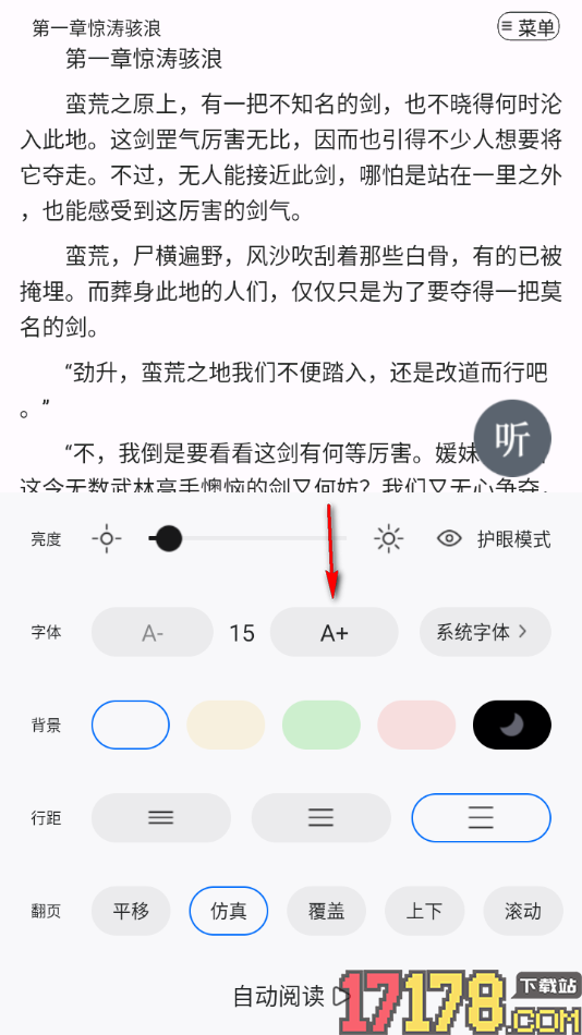 连城读书手机版设置将阅读页面字号调大显示的方法