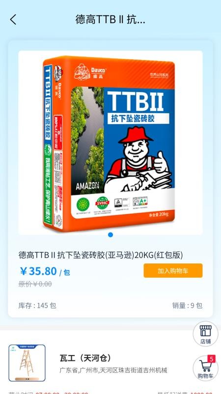 大星建材官方版v5.7.3截图4