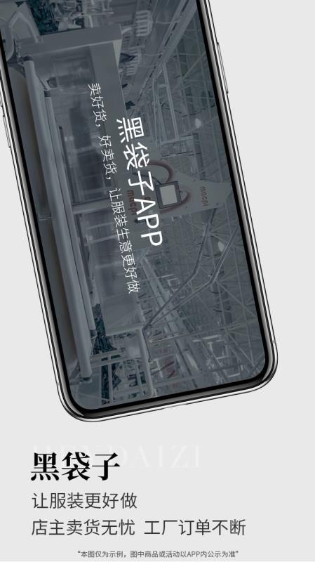 黑袋子官网版v1.40.1截图4