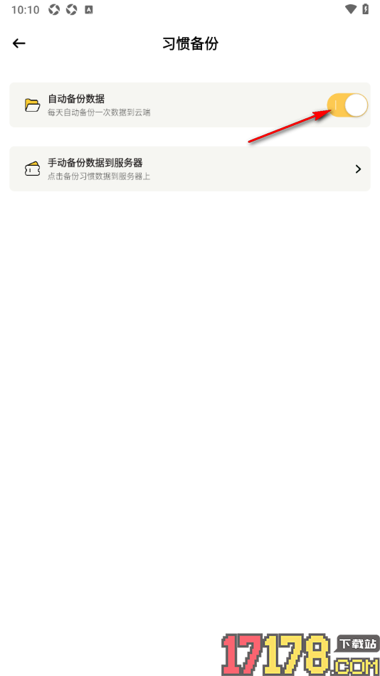 小习惯app设置将数据自动备份到云端的方法