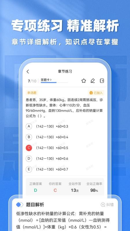 医师题库帮官方版v2.0.9截图4