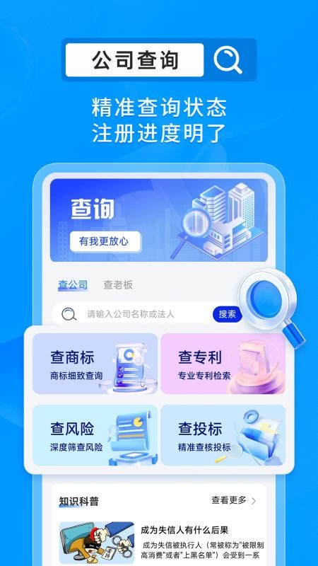 搜企查官方版v1.0.1截图1