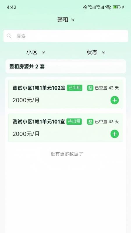 万顺王智慧管房手机版v1.0.6截图5