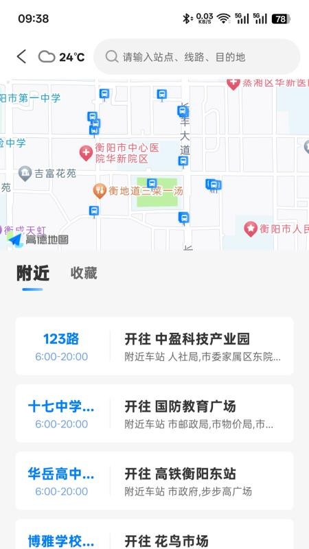 衡阳出行APPv2.0.0截图1