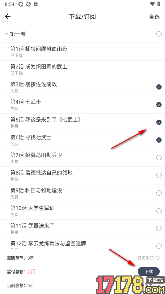 独阅读app离线缓存喜欢的书籍的方法