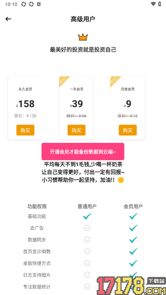 小习惯app设置将数据自动备份到云端的方法
