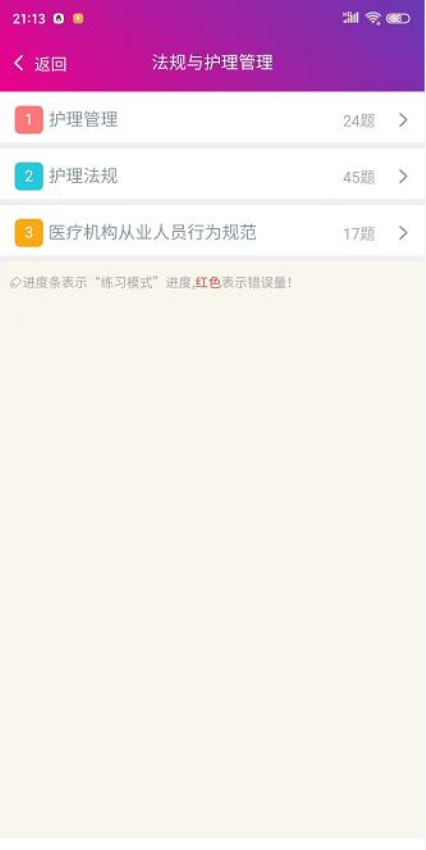 护士资格总题库APPv6.2.4截图1