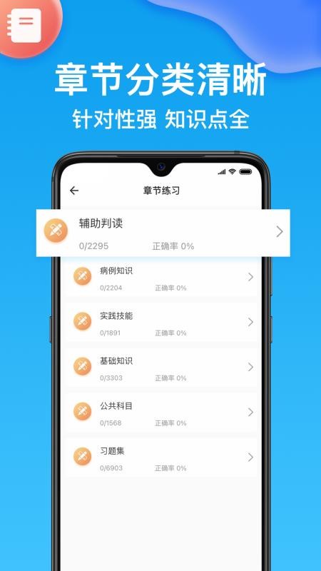 护师手机版v2.3.8截图2
