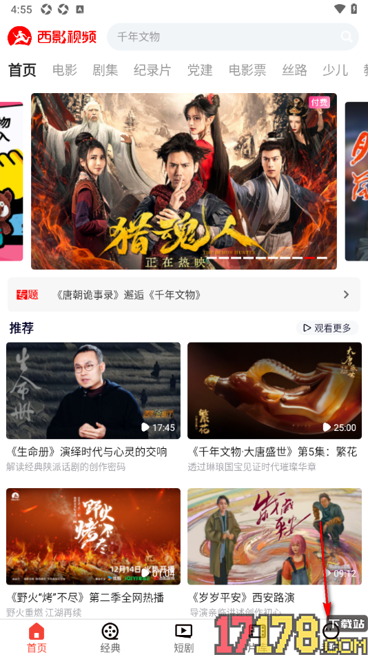 西影视频手机版设置允许访问存储权限的方法