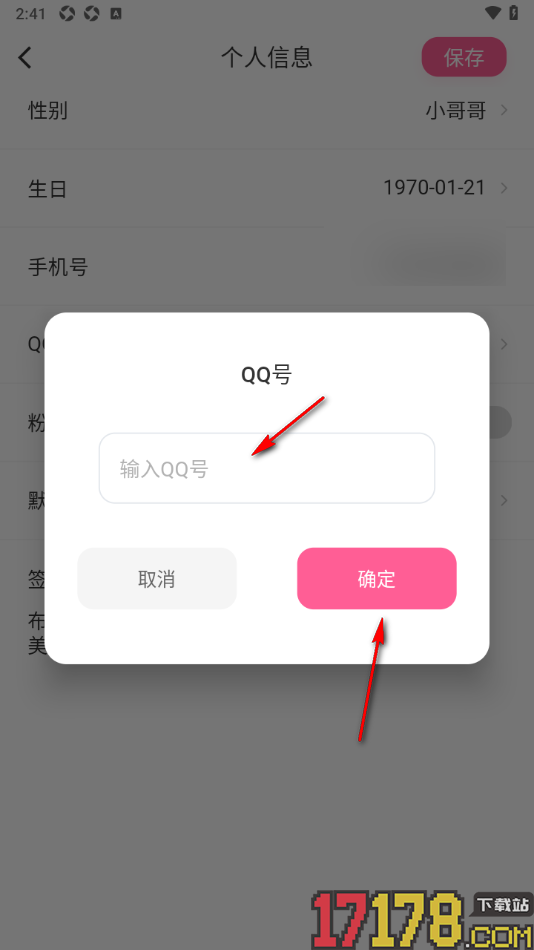 布咕阅读手机版完成qq账号添加的方法