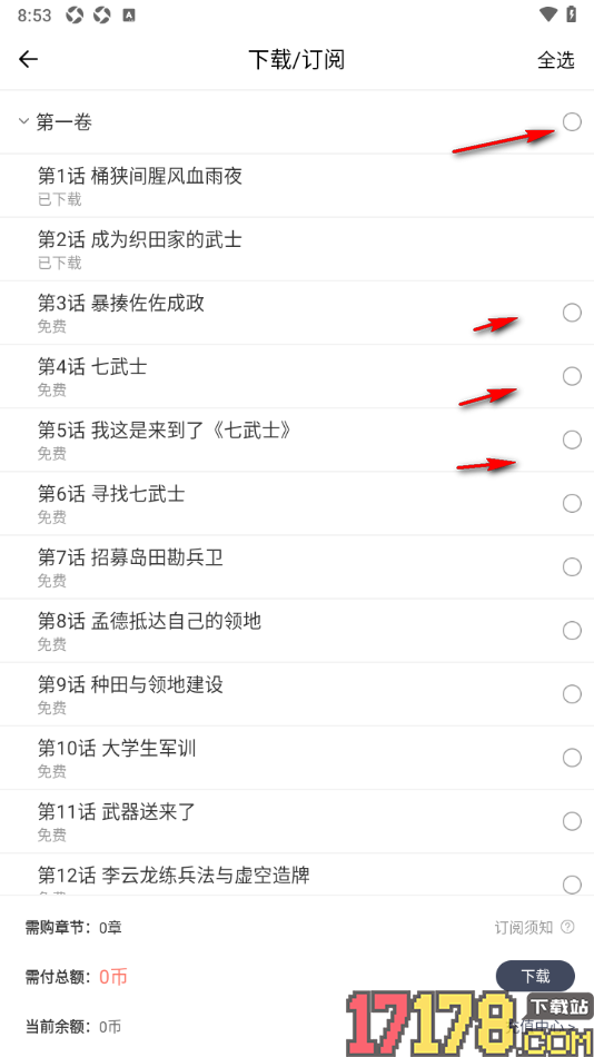 独阅读app离线缓存喜欢的书籍的方法