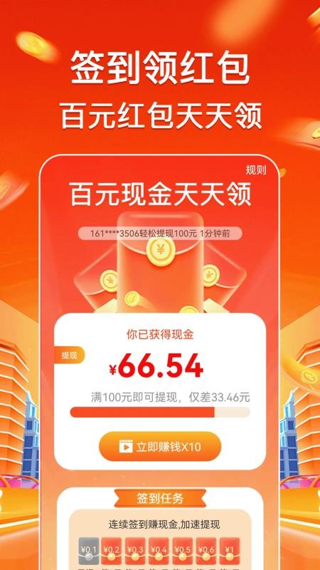 充电赚钱满手机版v1.1.4截图3