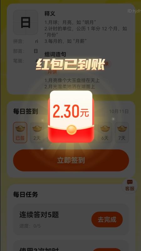 计步零钱宝最新版本v2.0.2截图4