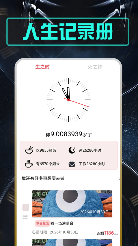 余生官方版v1.0.5截图2