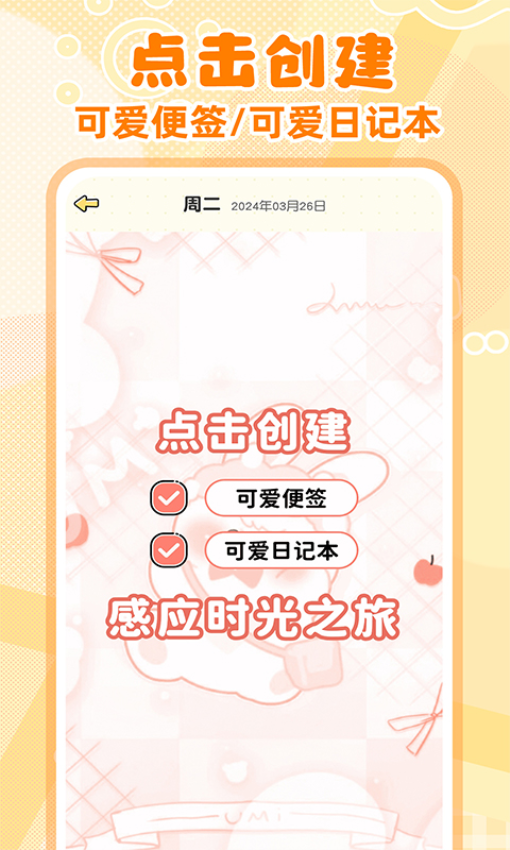 随手便签记事本手机版v1.4.3截图2