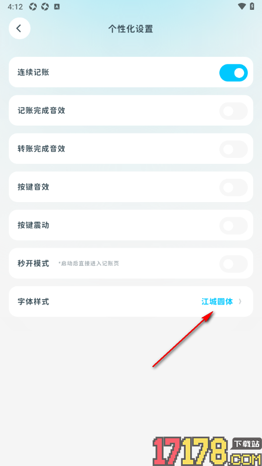 有有记账手机版设置更改界面字体样式的方法