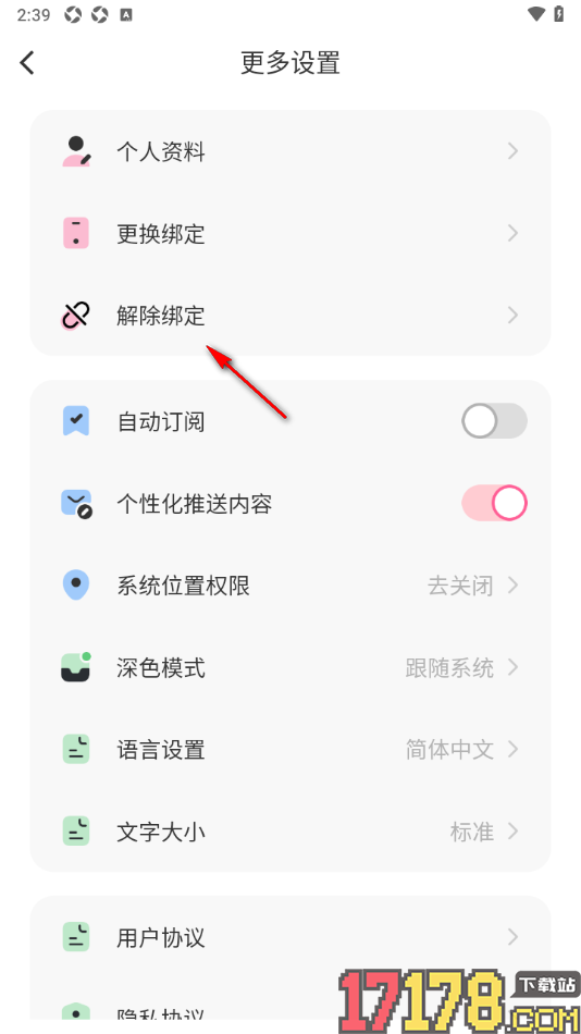 布咕阅读手机版设置解除绑定的手机号的方法