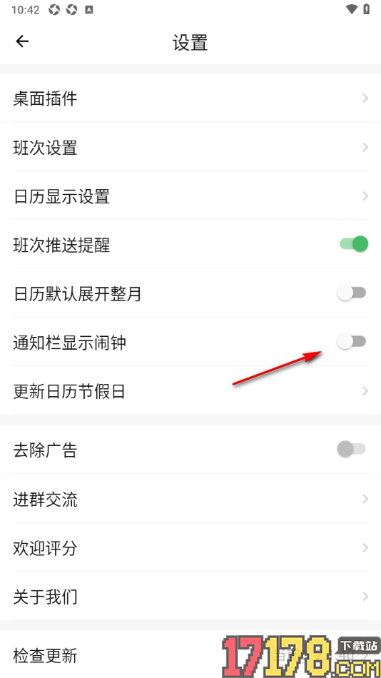 排班日历手机版设置通知栏显示闹钟的方法