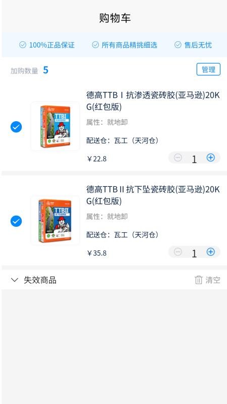 大星建材官方版v5.7.3截图3