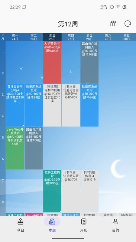 西瓜课表官网版v1.6.5.r799.863eb2d8截图5
