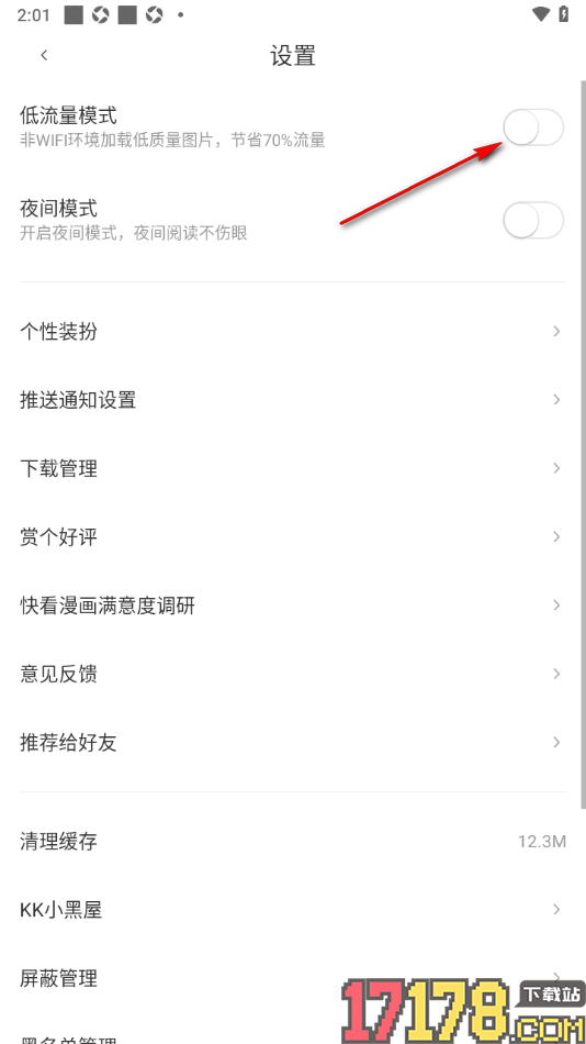 快看漫画手机版设置低流量模式的方法