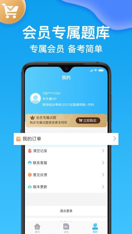 护师手机版v2.3.8截图4