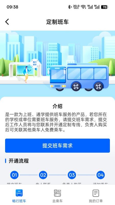 衡阳出行APPv2.0.0截图4