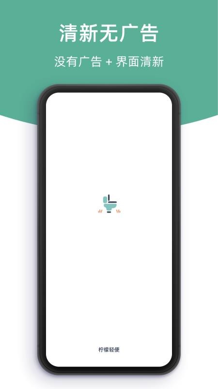 柠檬轻便手机版v1.0.5截图1