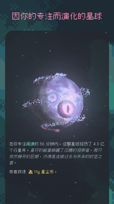 异星专注免费版v1.4.0截图1