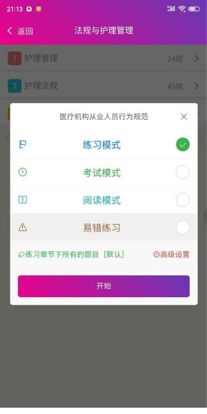 护士资格总题库APPv6.2.4截图3