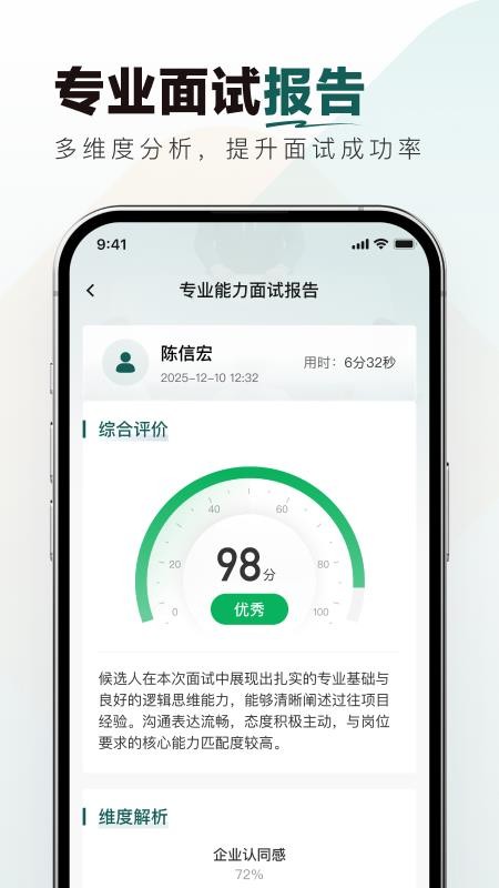 烟草校招真题库官方版v1.0.0截图5
