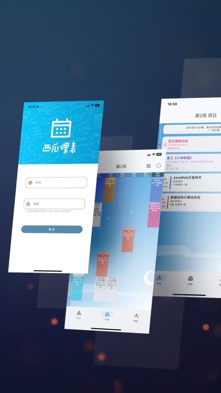 西瓜课表官网版v1.6.5.r799.863eb2d8截图1