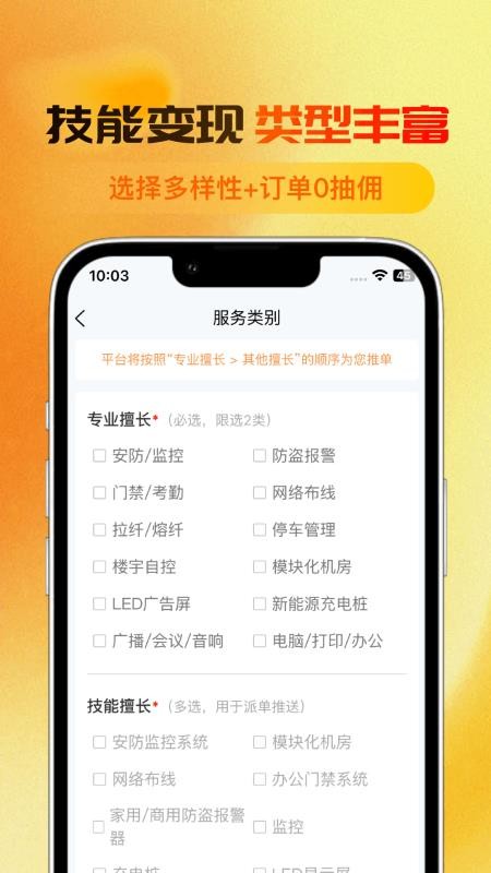 亿嘉安师傅端官方版v1.0.38截图4