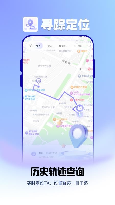 寻踪定位手机版v2.0.1截图2