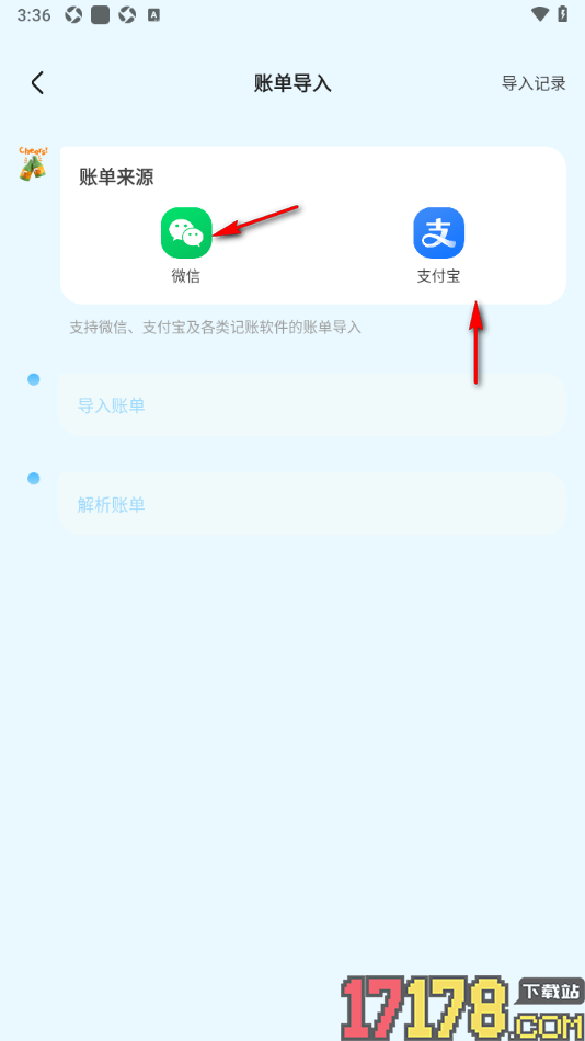 记账猪手机版设置导入支付宝账单的方法