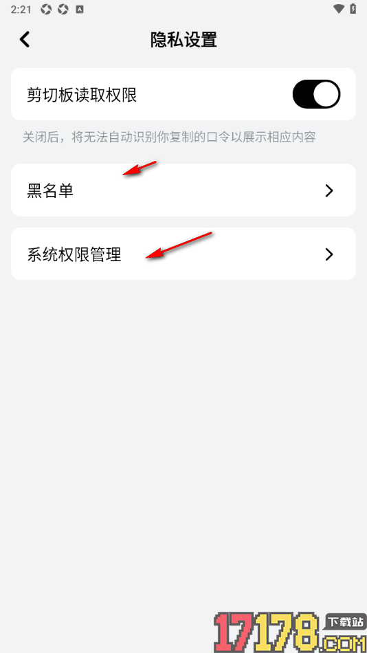 猫箱手机版设置剪切板读取权限功能的方法