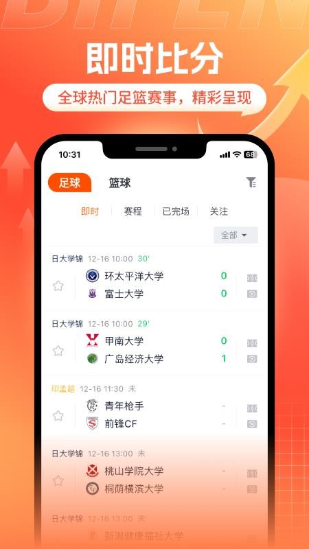 斗浪体育官网版v2.3.1截图2