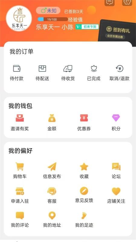 乐享天一手机版v15.0.2截图3