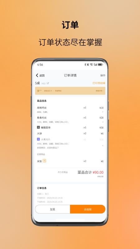 图味点餐助手最新版v1.5.0截图3