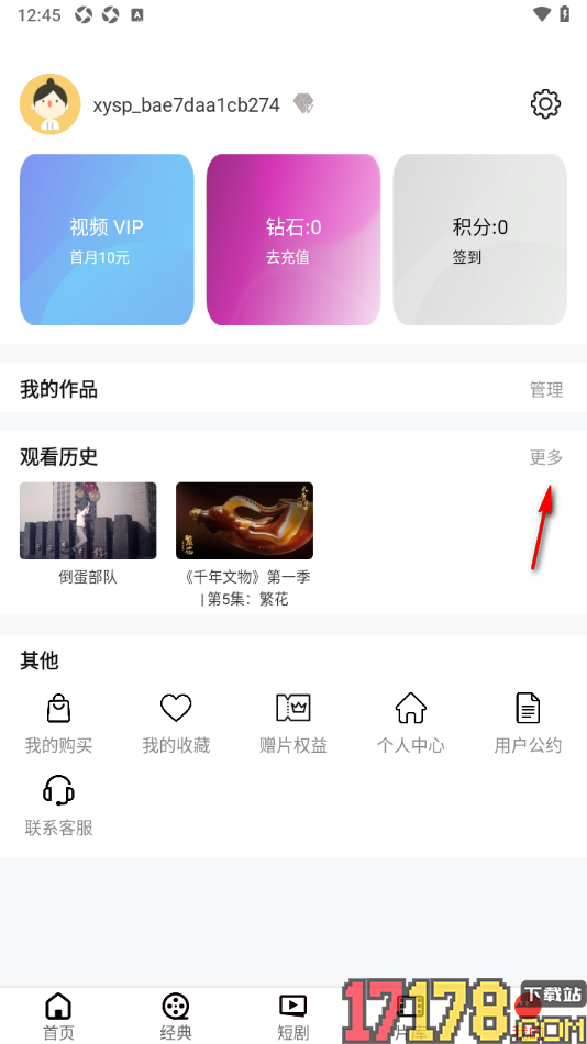 西影视频手机版删除所有观看历史记录的方法
