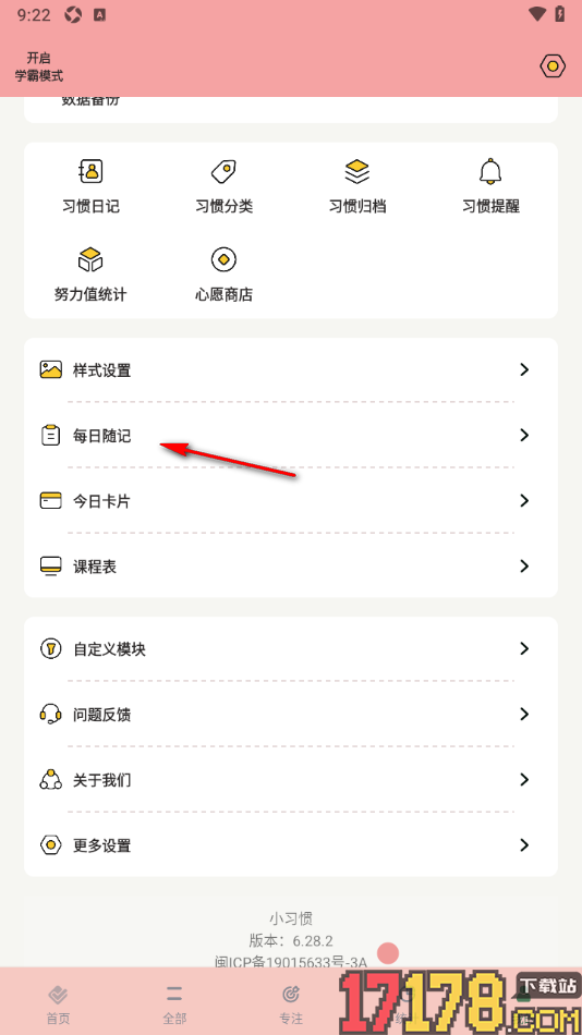 小习惯手机版新建每日随记的方法