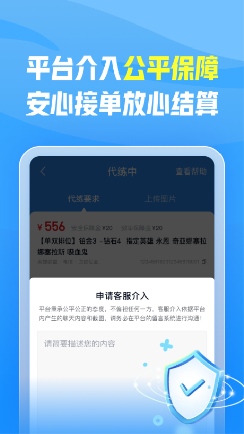 王者代练官网版v2.2.0截图2
