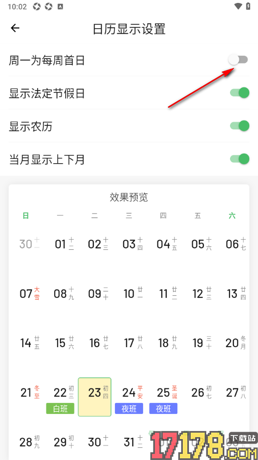 排班日历手机版设置周一为每周起始日的方法