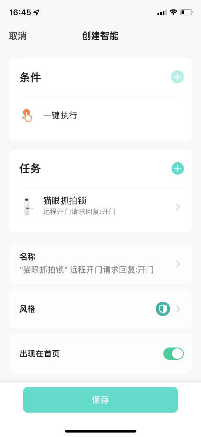 德盾智能门官网版v1.0.3截图4