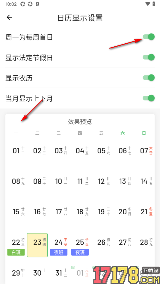 排班日历手机版设置周一为每周起始日的方法