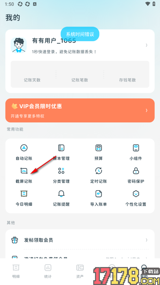 有有记账手机版设置允许启用截屏记账功能的方法