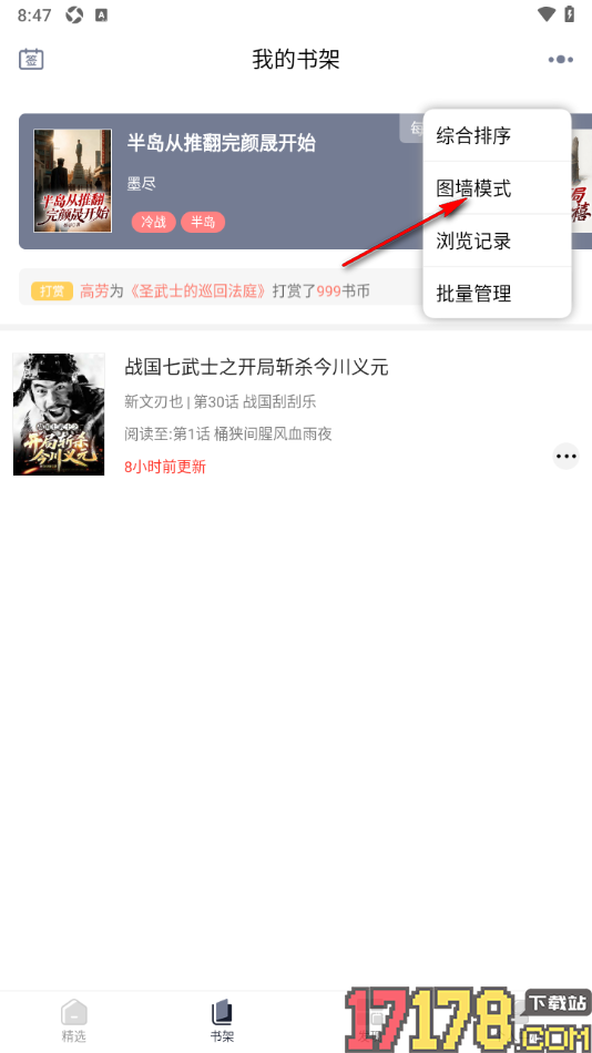 独阅读手机版设置书架切换到图墙模式的方法
